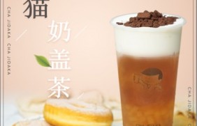 7M体育：熊猫奶盖茶