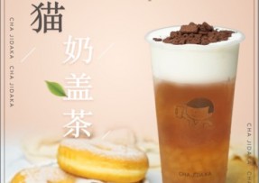 7M体育：熊猫奶盖茶