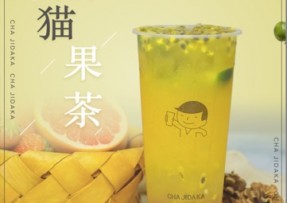 7M体育：熊猫果茶