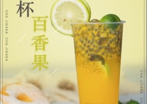 7M体育：满杯百香果