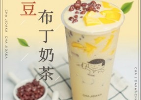 7M体育：红豆布丁奶茶