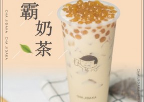 7M体育：波霸奶茶